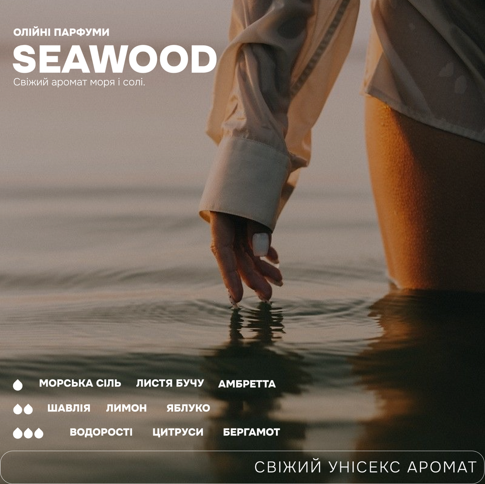 Олійні парфуми-мультитаскер Seawood унісекс море + сіль oil-perf-sea фото