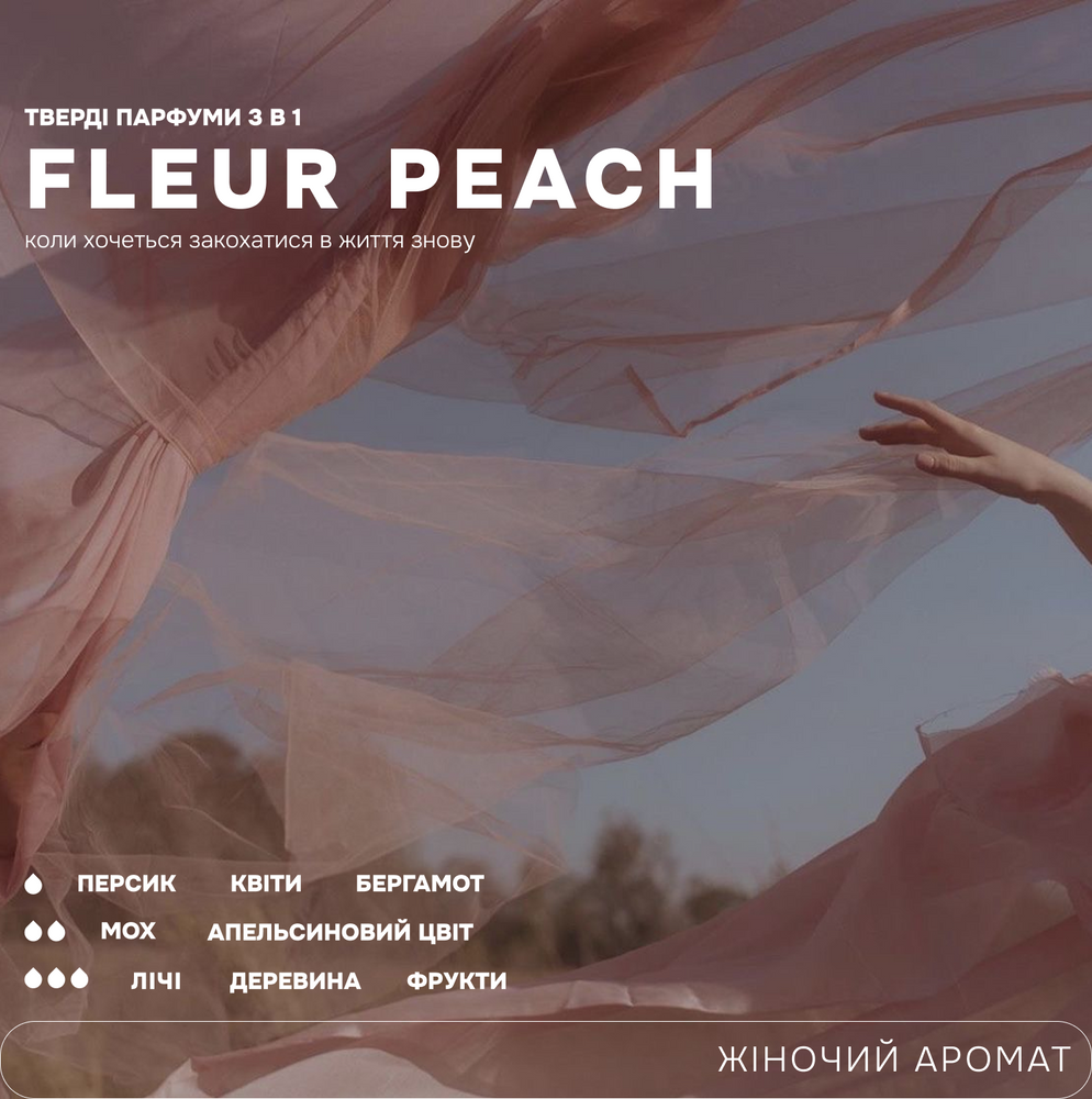 Тверді парфуми Fleur&peach свіжий персик + квіти solidfleur фото Тверді парфуми Fleur&peach свіжий персик + квіти solidfleur фото