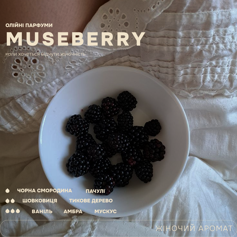 Олійні парфуми-мультитаскер Museberry ніжна смородина + мускус oilmuse фото