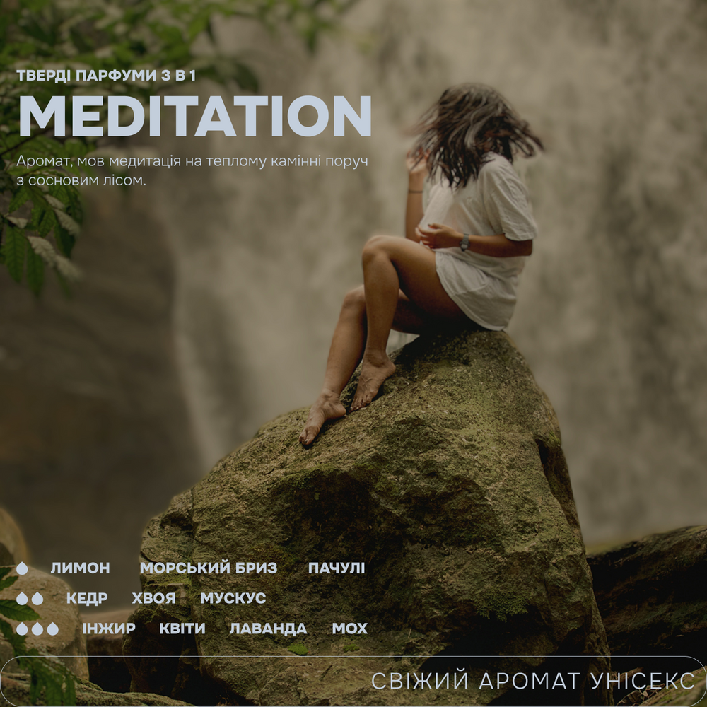 Тверді парфуми Meditation гірський ліс solidmedi фото