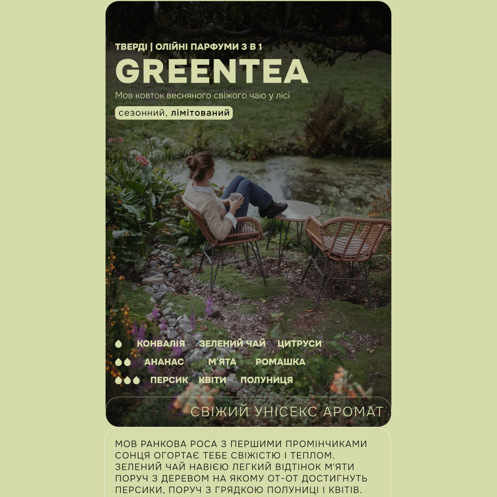 Тверді парфуми Green&tea зелений чай + ананас sale-solid-greentea фото