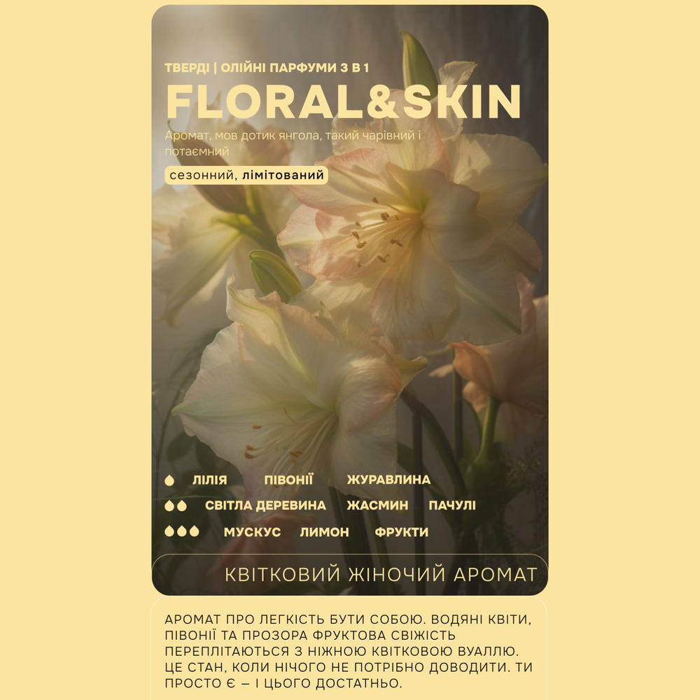Тверді парфуми Floral&skin білі квіти + журавлина sale-solid-floralskin фото